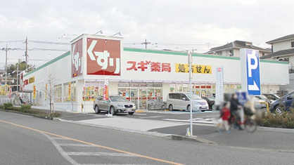 スギドラッグ 小川町店の画像1