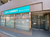 浜田耳鼻咽喉科