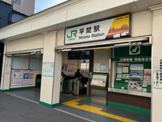 平間駅