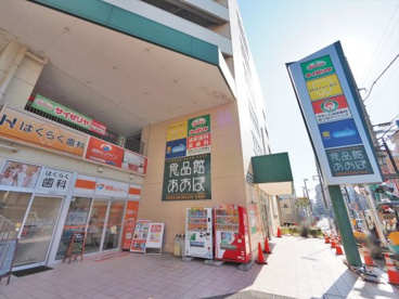 食品館あおば 六角橋店の画像1