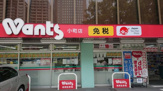 ウォンツ小町店