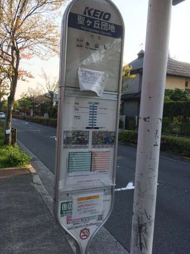 聖ヶ丘団地バス停