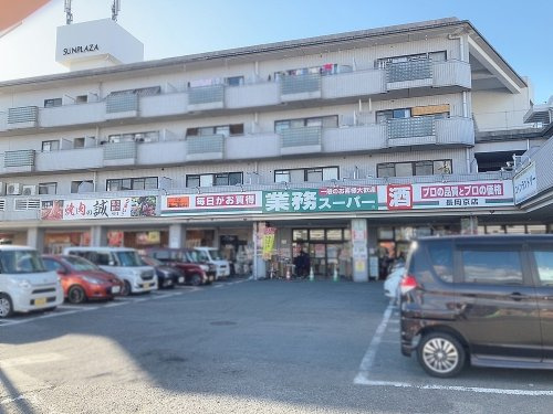 業務スーパー 長岡京店の画像