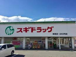 スギ薬局浦里店の画像1