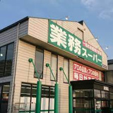 業務スーパー 清須店