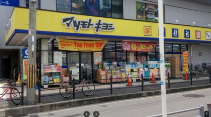 ドラッグストア マツモトキヨシ 住之江公園駅前店の画像1