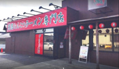 一蘭 宝塚店