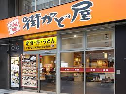 街かど屋 秩父通の画像1
