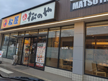 松屋 周船寺店