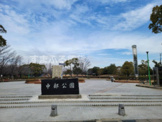 中部公園