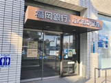 福岡銀行飯塚支店