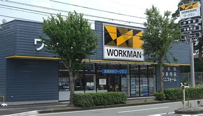 ワークマン飯塚店の画像1
