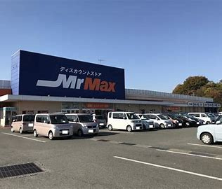 MrMax飯塚店の画像1