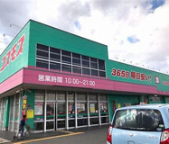 コスモス穂波店