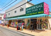 ユニバーサルドラッグストア 西瑞江店