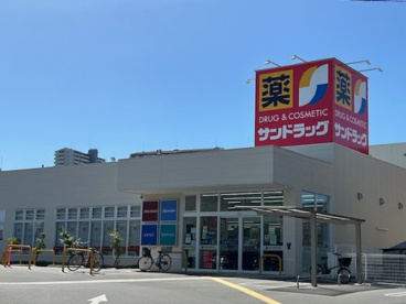 サンドラッグ 今熊店の画像1