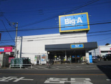 ビッグエー　さいたま七里店