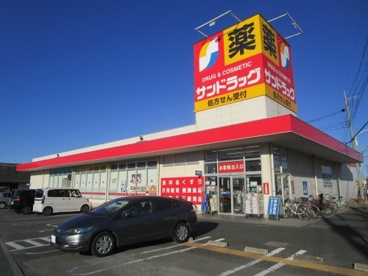 サンドラッグ　蓮沼店の画像1