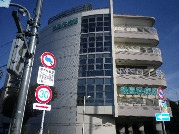 緑風荘病院の画像1