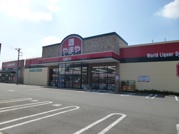 やまや安堀店の画像1