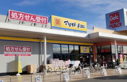 ドラッグストア マツモトキヨシ 相模原宮下本町店の画像1