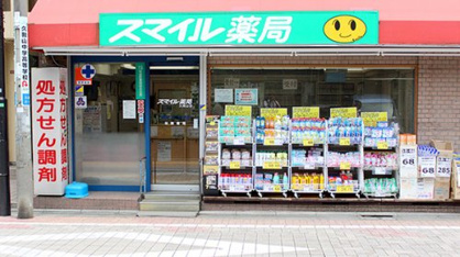 スマイル薬局西日暮里店の画像1