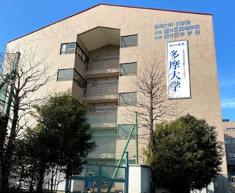 多摩大学の画像1