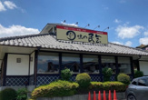 ファミリーレストラン 味の民芸本町田店