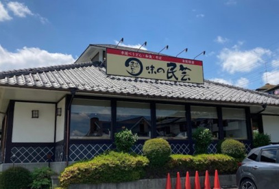 味の民芸本町田店の画像1