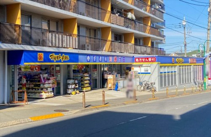 ドラッグストア マツモトキヨシ 上野毛店の画像1