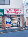 スワローチェーン 上野毛店