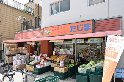エネルギースーパーたじま 押上店の画像1