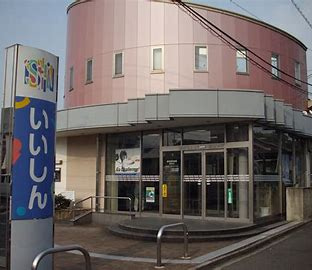 飯塚信用金庫相田支店の画像1