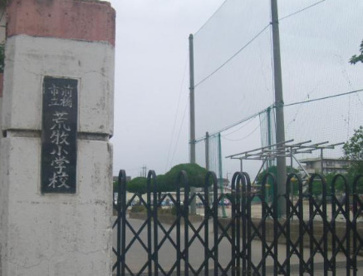 前橋市立荒牧小学校の画像1