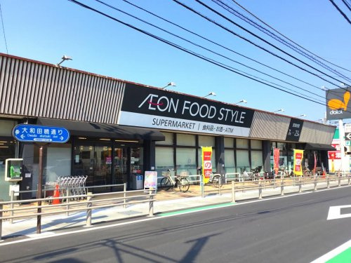 イオンフードスタイル　八王子大和田店