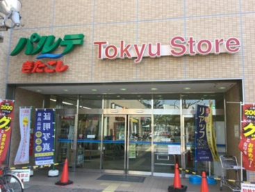東急ストア 北越谷店の画像1