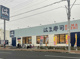 はま寿司 伊丹昆陽店の画像