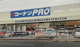 コーナンPRO 伊丹昆陽店の画像