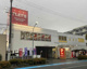 フレッツ伊丹店(100円ショップ)の画像