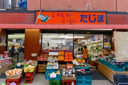 エネルギースーパーたじま 田端店の画像1