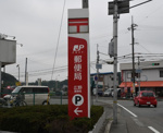 広野郵便局