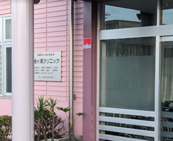 医療法人社団総星会袖ケ浦クリニックの画像1