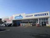 ウエルシア　さいたま深作店