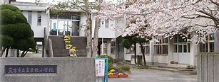 直方市立直方北小学校の画像1