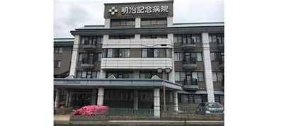 明治記念医院の画像1