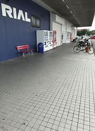 スーパーセンター 上三緒店の画像1