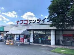 ナフコ不二屋 サンライフ店の画像1