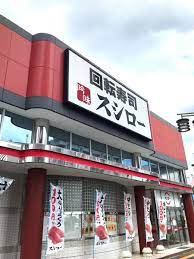 スシロー 春日井春見店の画像1