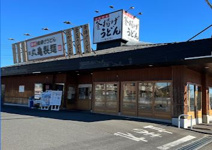 丸亀製麺 武蔵村山店