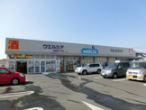 ウエルシア夏見１丁目店